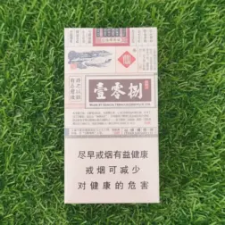 YUXI (玉溪)“壹零捌” (Yi Ling Ba / 108)